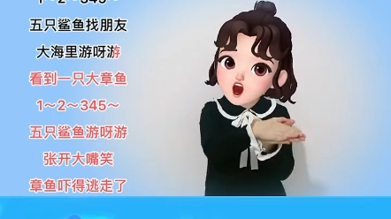 幼儿手指操~五只鲨鱼找朋友哔哩哔哩bilibili