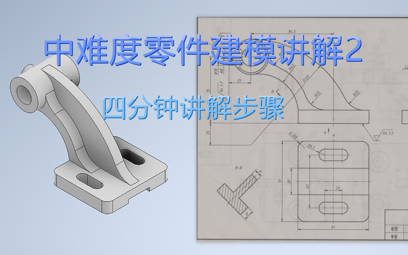 中难度零件建模讲解2哔哩哔哩bilibili