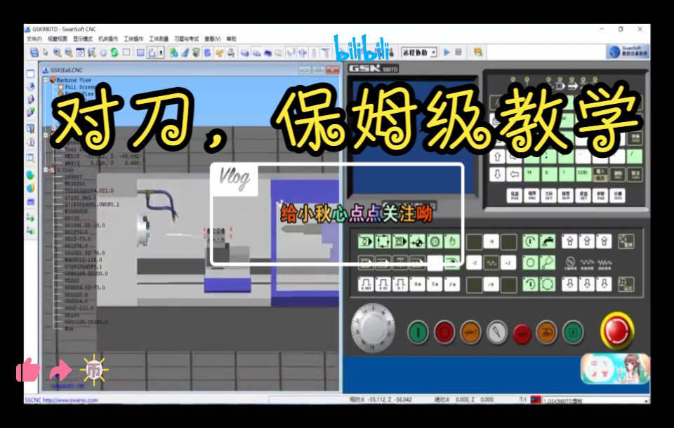 斯沃数控仿真软件对刀教程哔哩哔哩bilibili