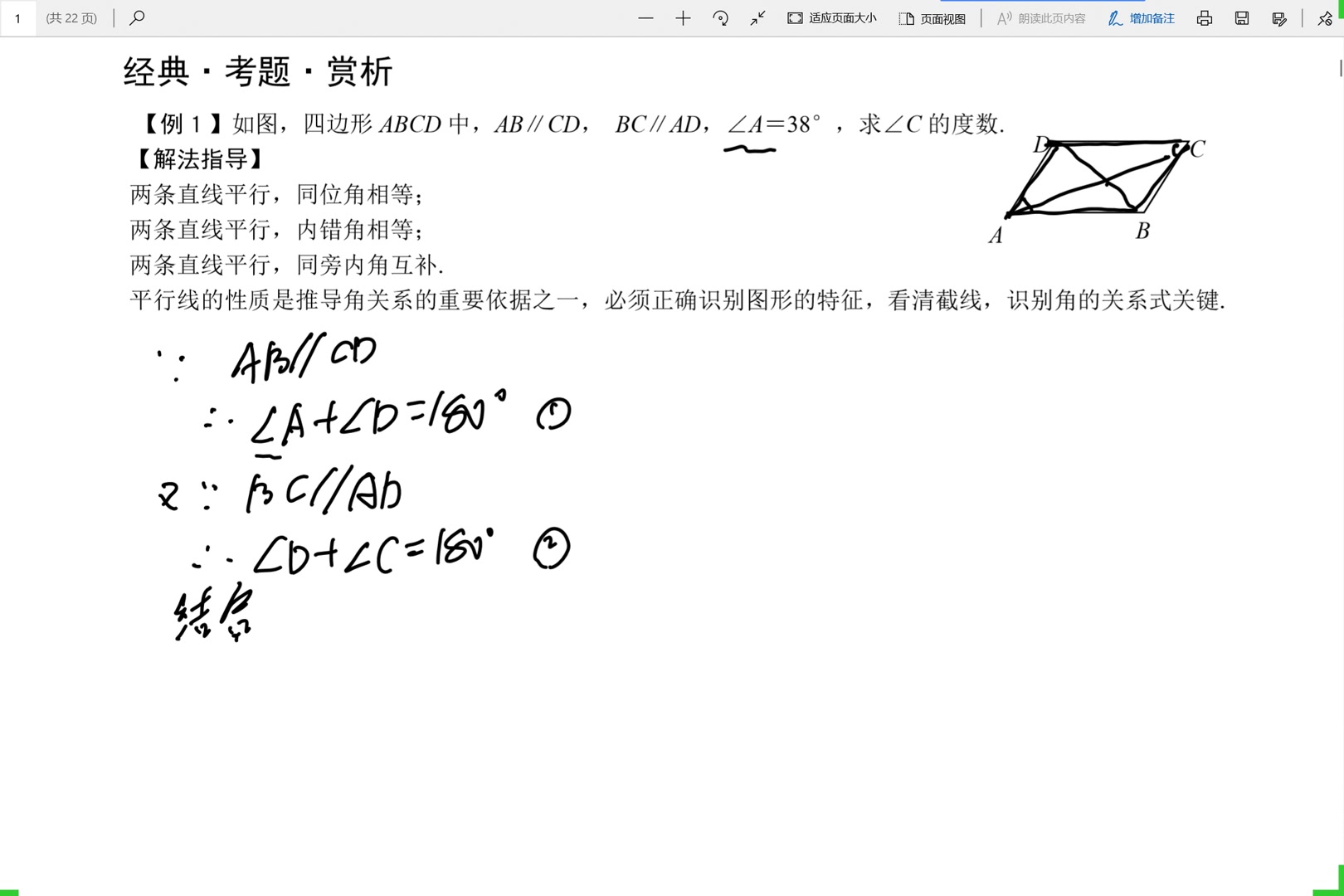 平行四边形证明对角相等哔哩哔哩bilibili