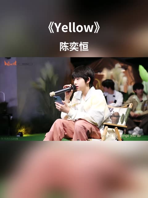 秋节野营会歌曲表演《yellow》,被小哼哼的圈粉瞬间哔哩哔哩bilibili