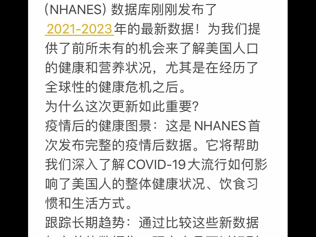 重大更新:NHANES发布20212023年数据哔哩哔哩bilibili