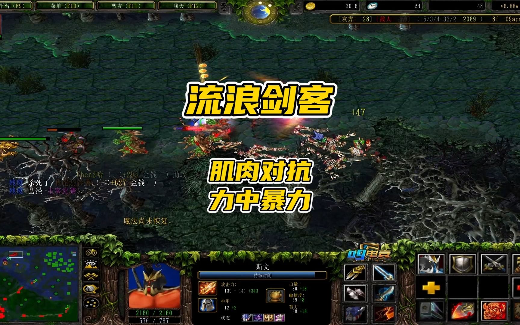 流浪剑客这下子牛B了!!!DOTA精彩集锦