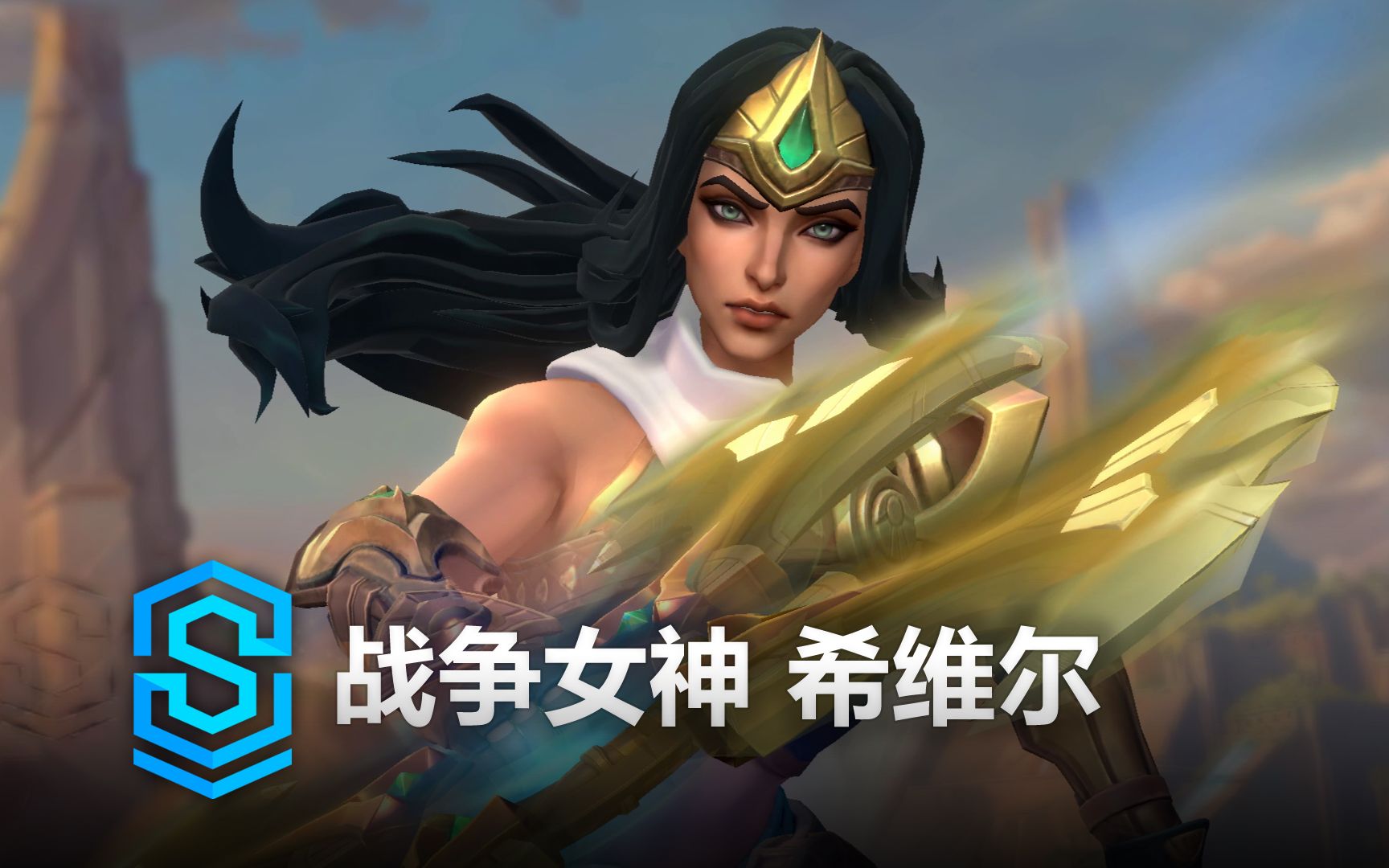 戰爭女神 希維爾 英雄預覽 - 英雄聯盟手遊 | classic sivir skin