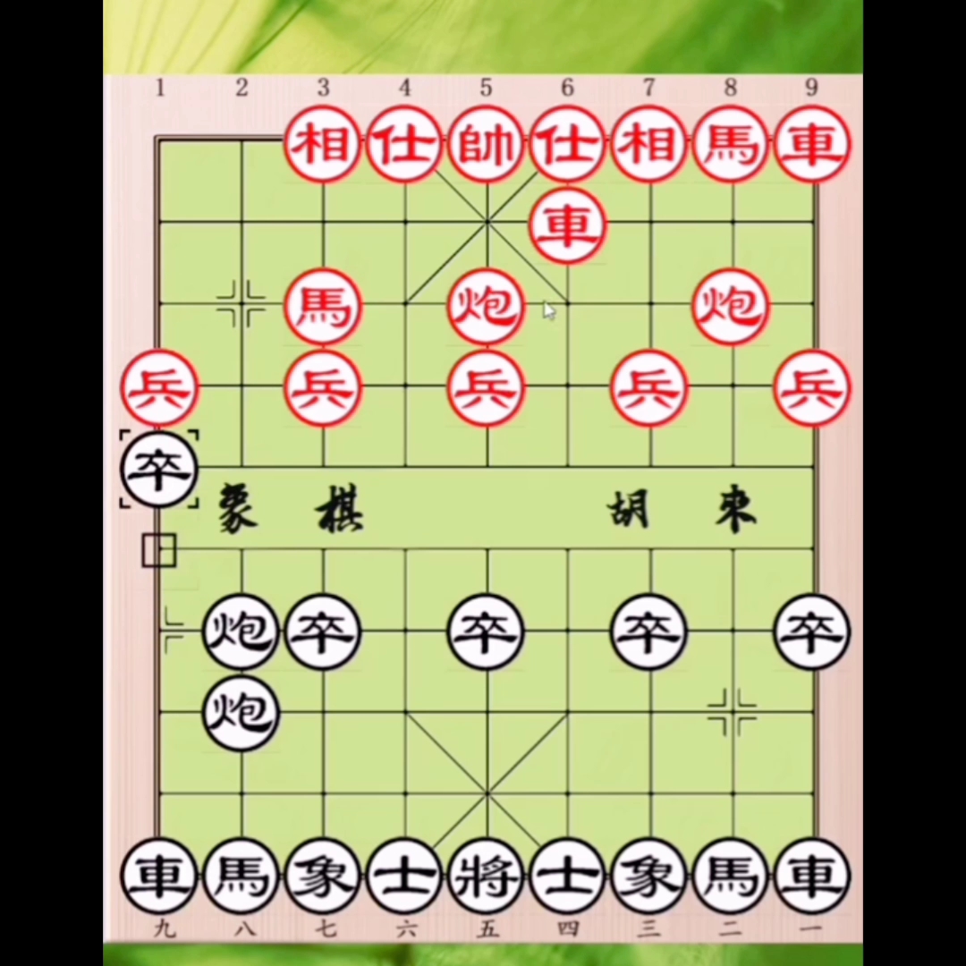 每天一个象棋小技巧,左叠炮