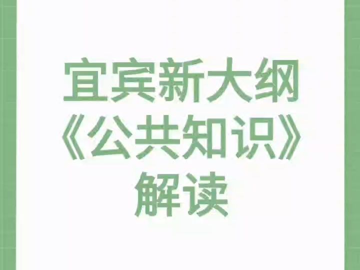 宜宾新大纲解读哔哩哔哩bilibili