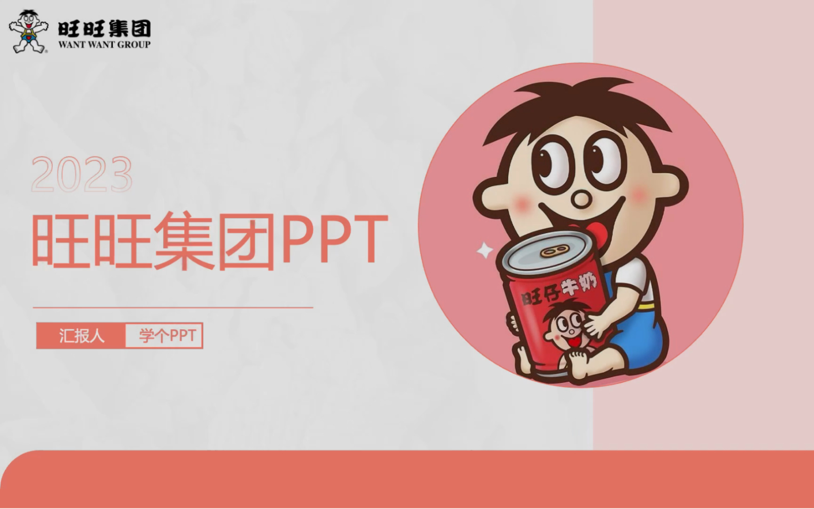 牛奶主题ppt模板图片