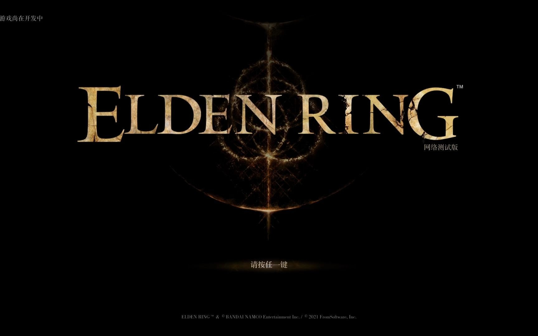 [图]【Elden Ring】艾尔登法环主界面BGM试听