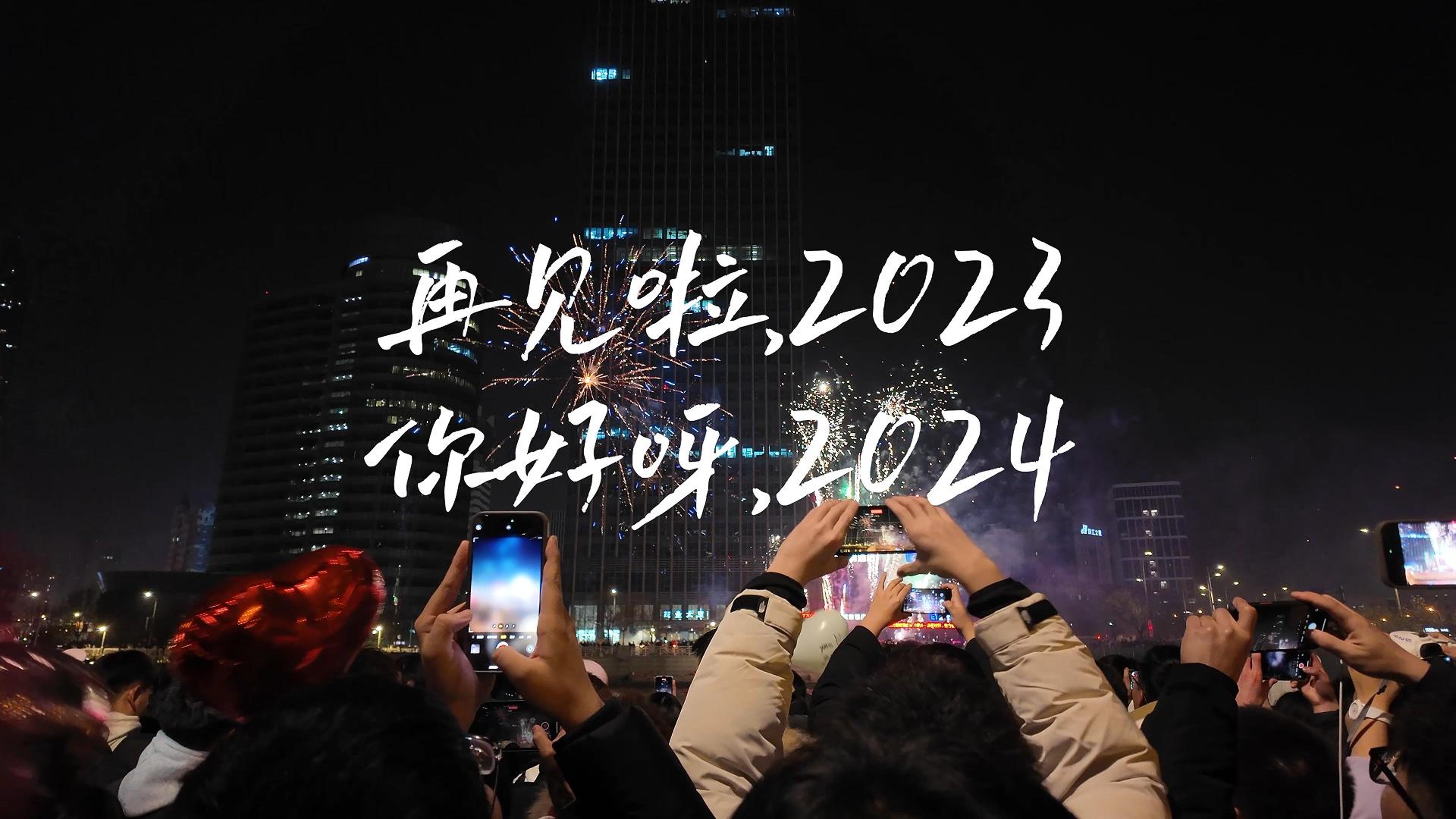 [图]你好呀,2024|天津跨年vlog