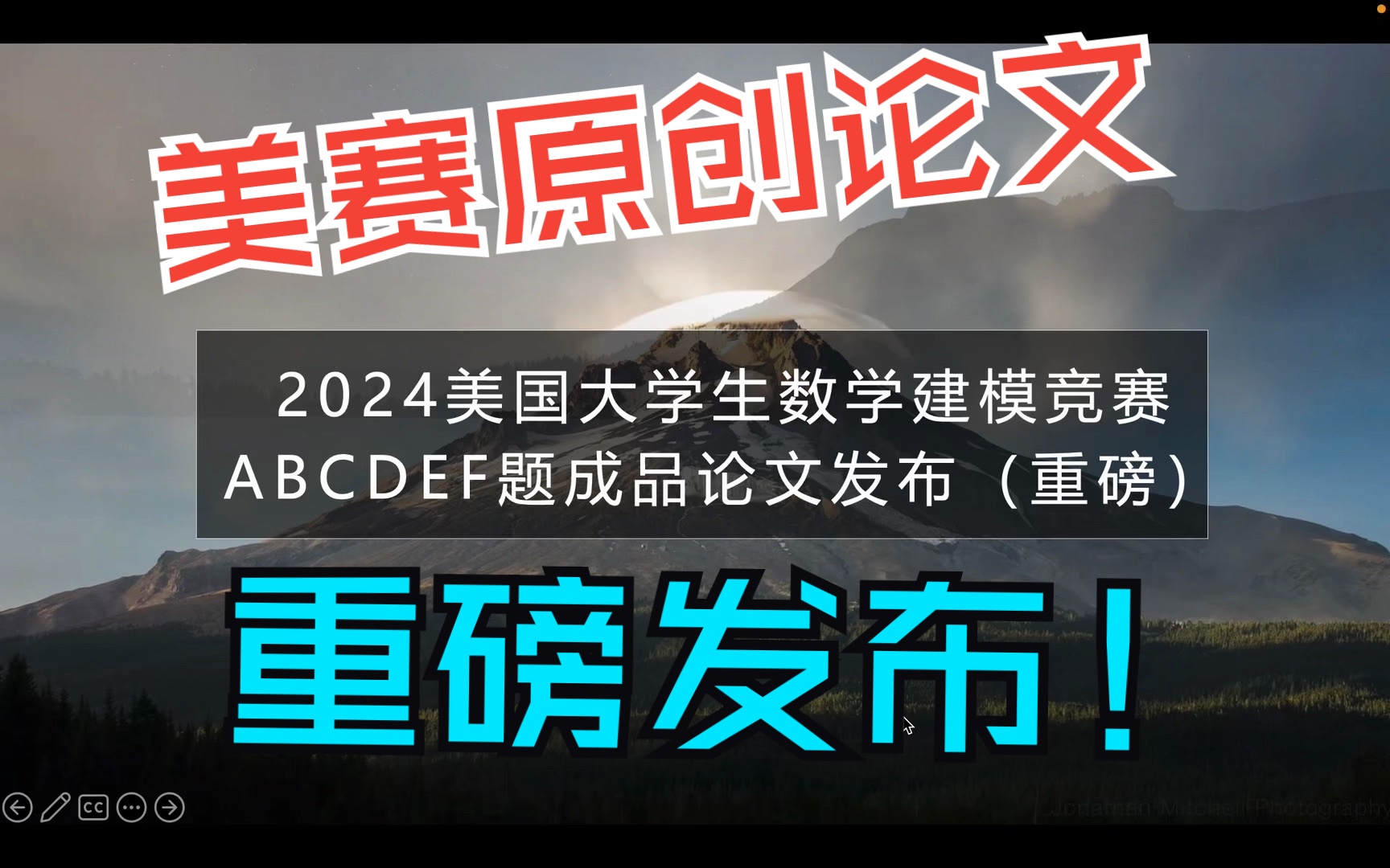 2024美国大学生数学建模美赛ABCDEF题成品论文(重磅)哔哩哔哩bilibili