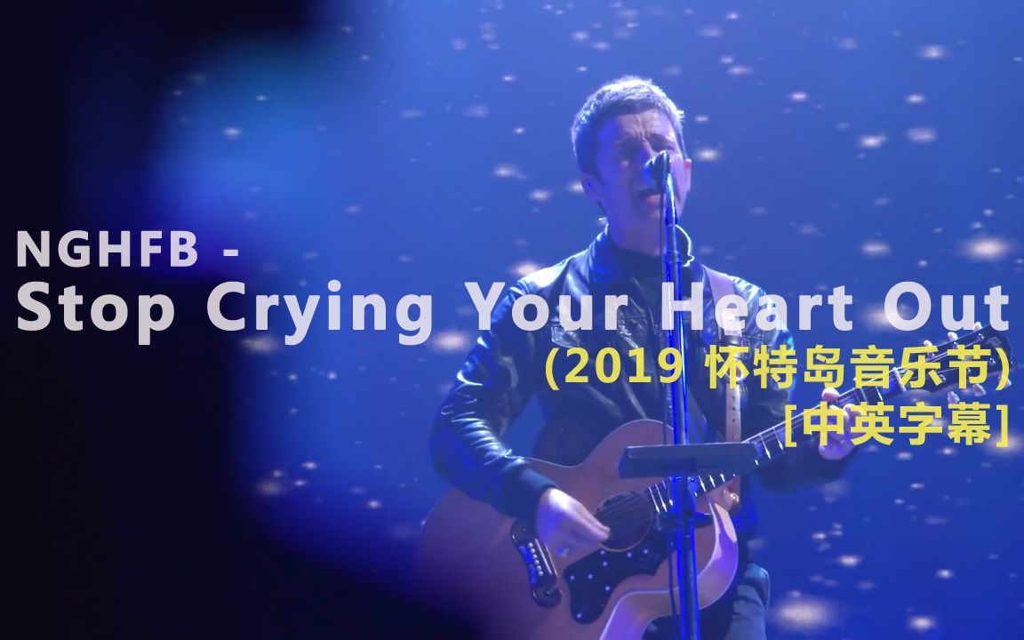 [图]Noel Gallagher - Stop Crying Your Heart Out (Isle of Wight Festival 2019) 中英字幕