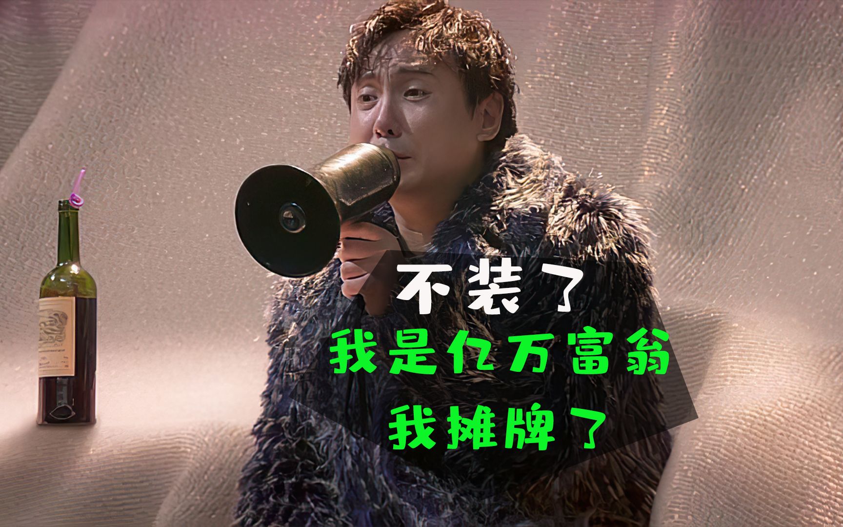 沈腾霸气语录剪辑有钱不是他的错他只是实话实说罢了