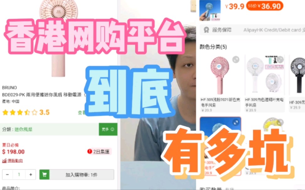 [图]香港网购平台到底有多坑、同一样的商品可能十几倍的差距