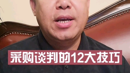 超市采购谈判的12大技巧哔哩哔哩bilibili