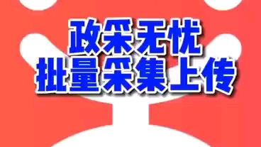 政采云平台供应商批量上架软件哔哩哔哩bilibili