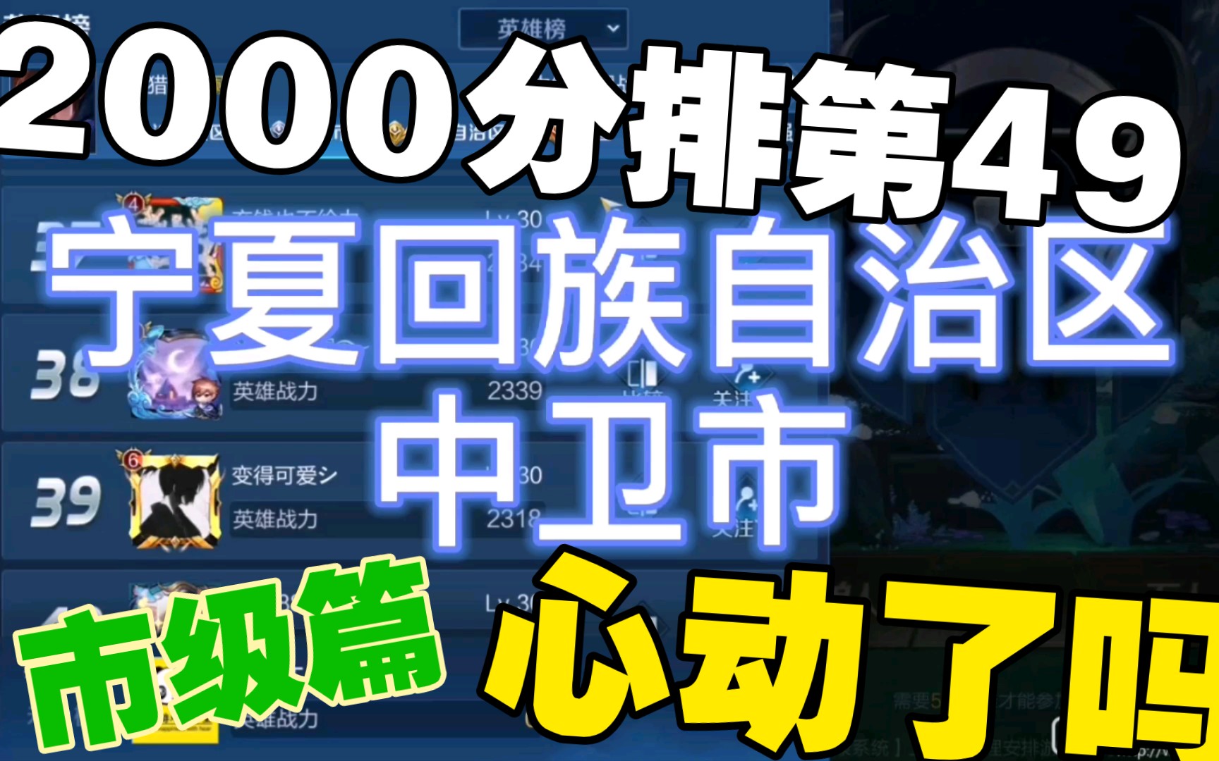 低分战区无人区#王者荣耀#如何低分战力轻松上榜高排名?这期分享宁夏回族自治区市级篇#十二期哔哩哔哩bilibili