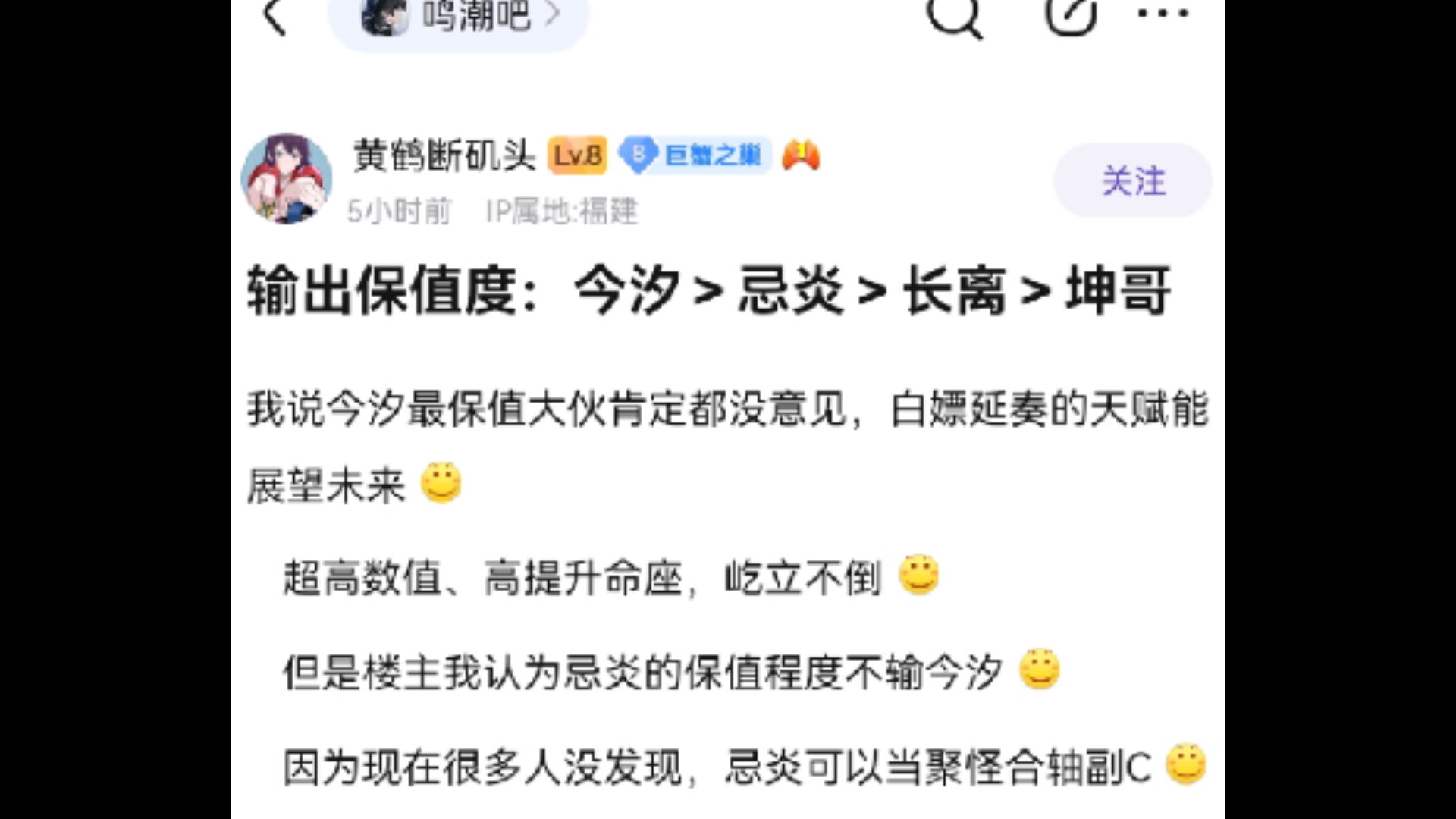 【鸣潮吧】吧友讨论五星输出角色保值度手游情报