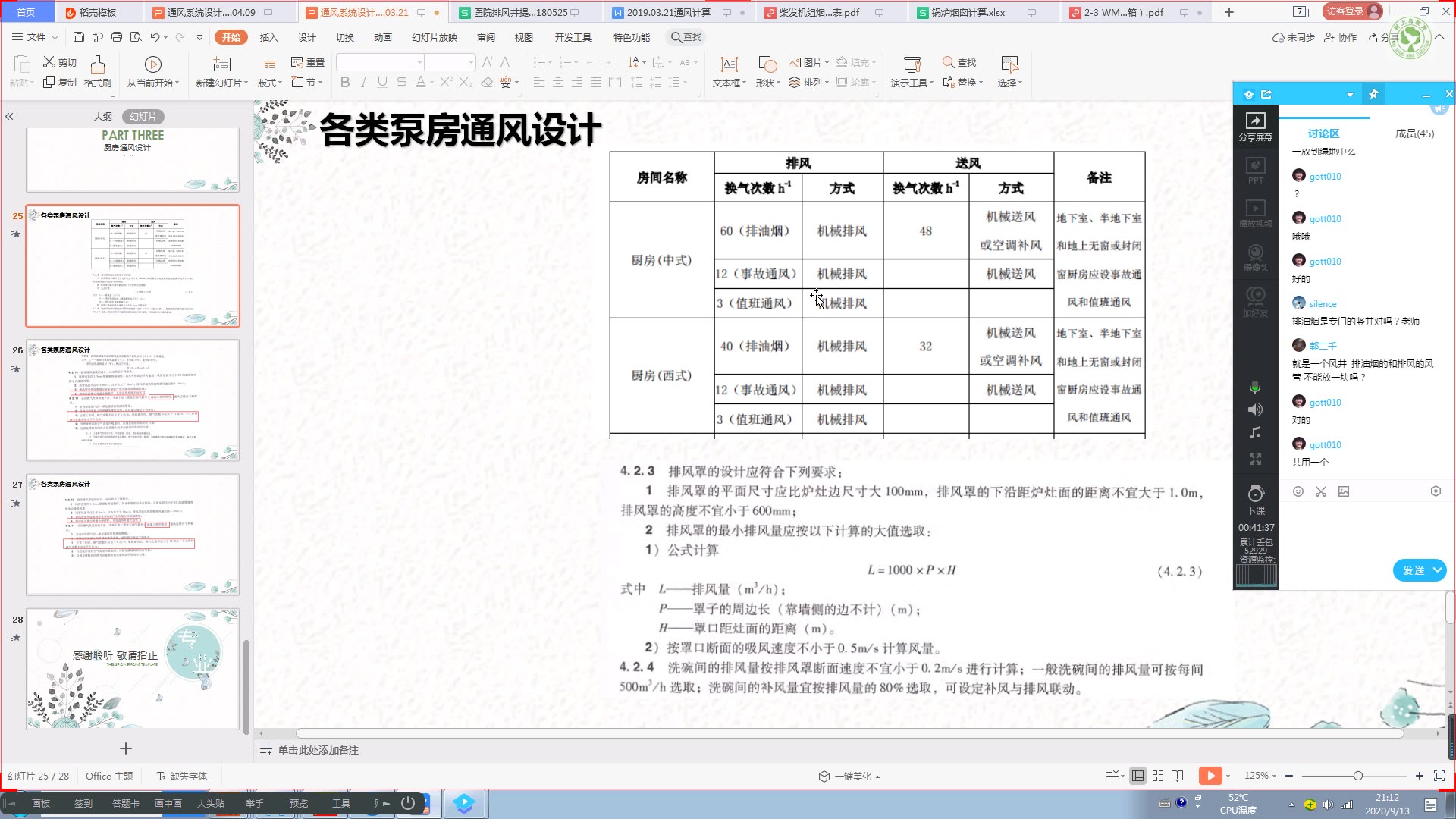 厨房排油烟换气次数如何确定?排风和送风方式如何选择?宝典来了哔哩哔哩bilibili