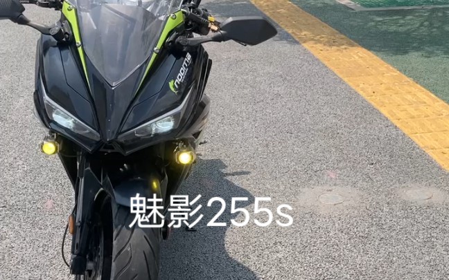 诺玛魅影255s