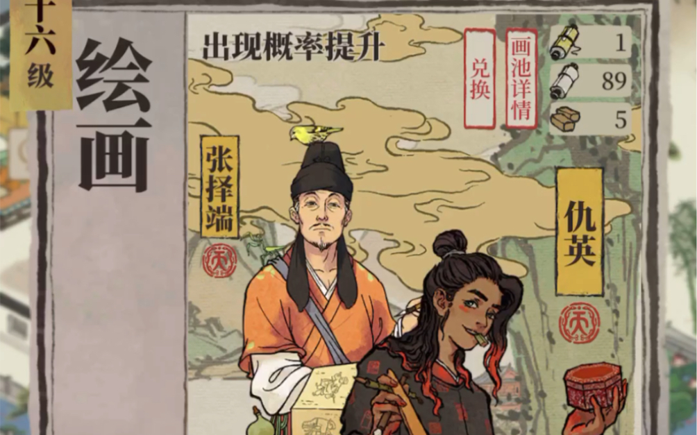 江南百景图当我想抽一个张择端