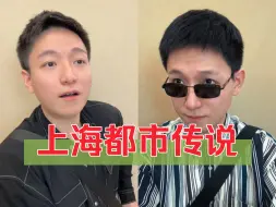 Download Video: 上海人推荐的这些景点你敢去吗？