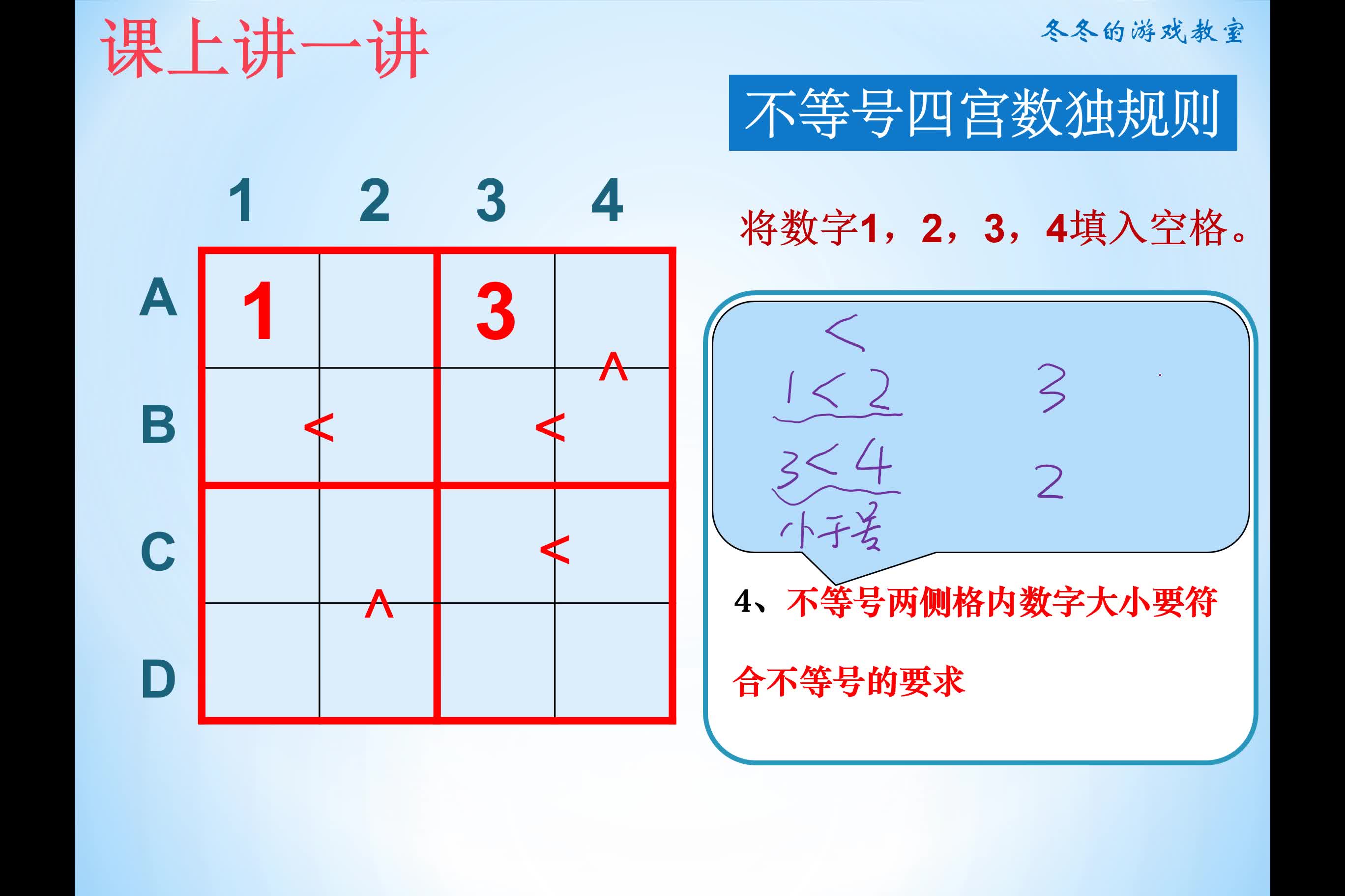 16四宫变形数独----不等号数独2
