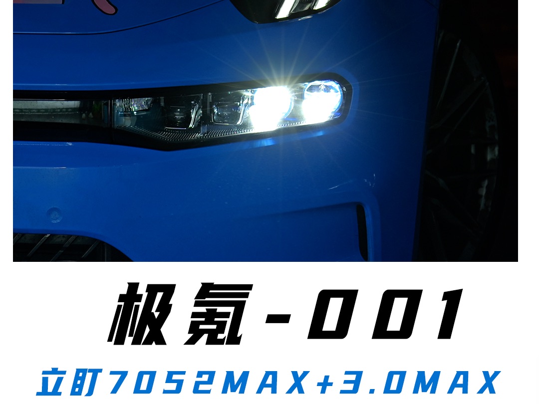 极氪001升级立盯7052MAX+3.0MAX!哔哩哔哩bilibili