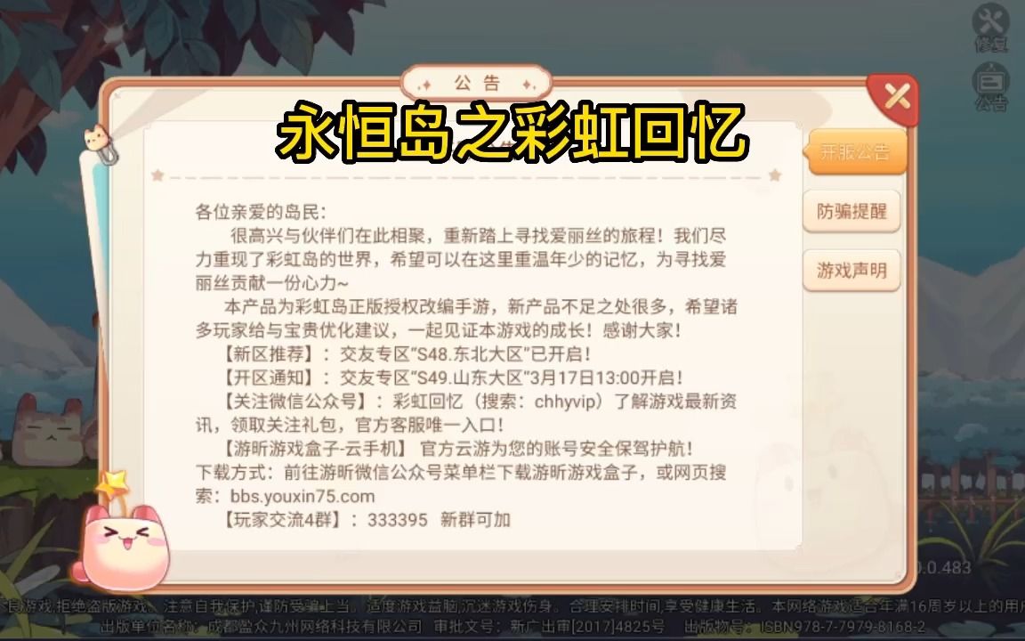 [图]永恒岛之彩虹回忆：爆料丨「二转」来袭！带你解锁三月版本的