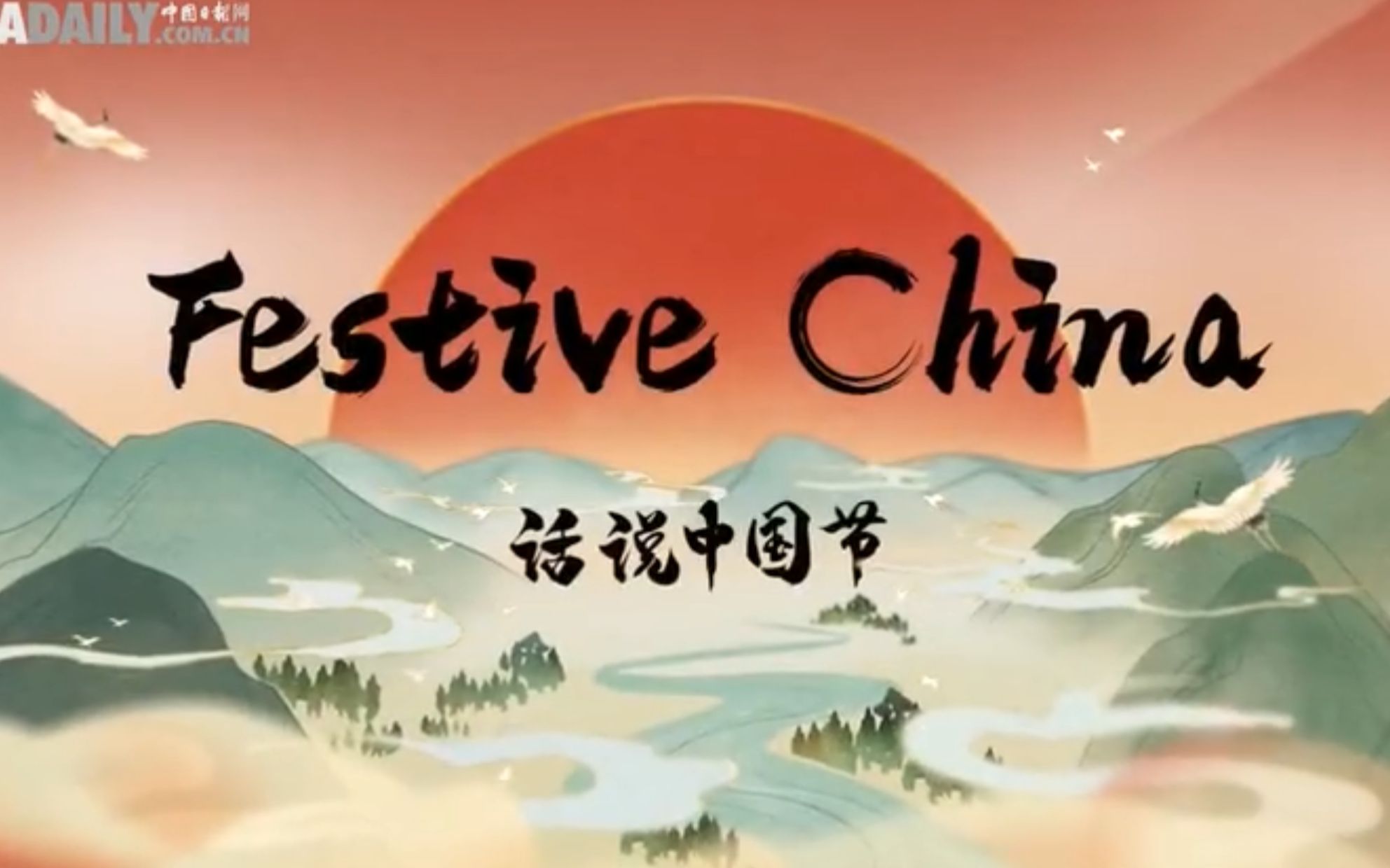 【Festive China / 话说中国节】 第 3 集  Festive China:Clear and Bright(全12集)哔哩哔哩bilibili