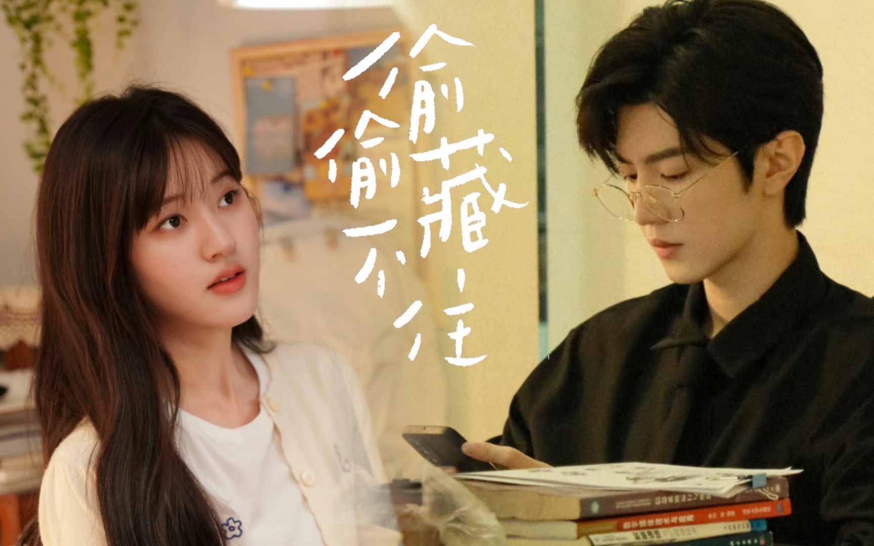 《偷偷藏不住》婚礼花絮,赵露思陈哲远大笑起哄,她在闹他在笑!