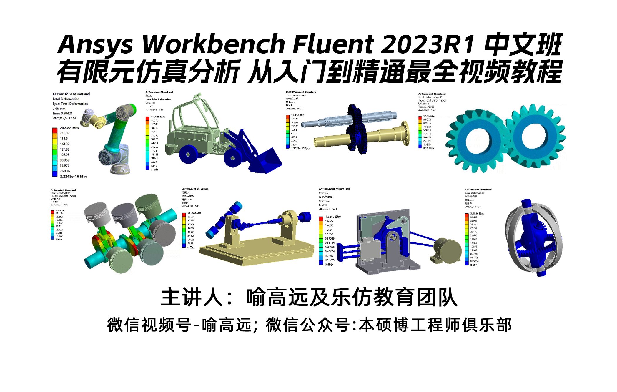 [图]Ansys workbench fluent 2023 R1 中文班 有限元仿真分析 从入门到精通最全视频教程