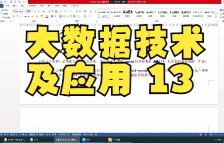 大数据技术及应用13.1哔哩哔哩bilibili