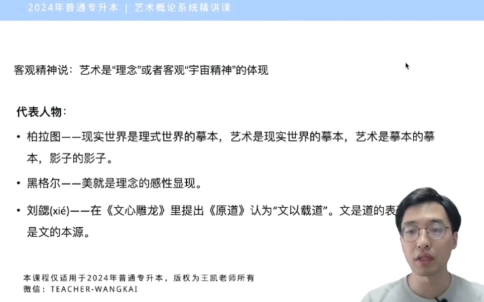 24年广东省普通专升本专插本研际王凯艺术概论系统精讲网课设计基础广美加试具体看(【动态 置顶】)还有cb398欢姐齐老师Tim黑马kimi蚂蚁罐子等资料...