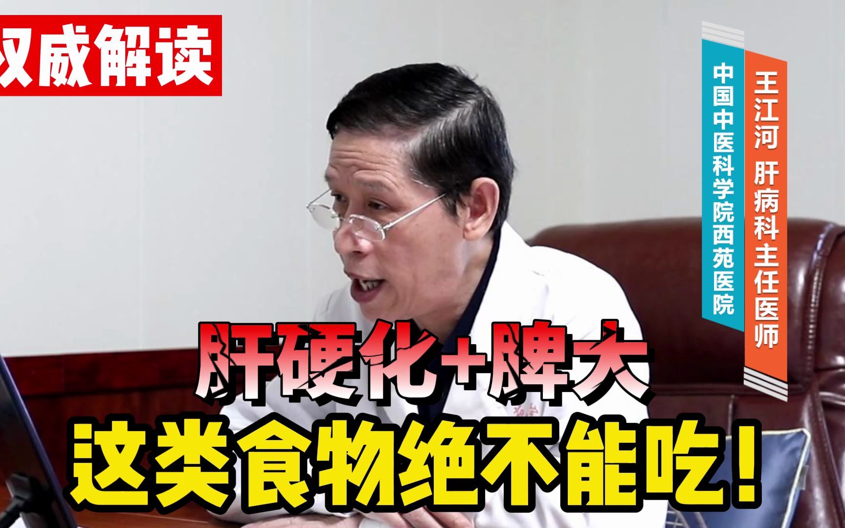 肝硬化导致脾大这类食物是绝不能碰的