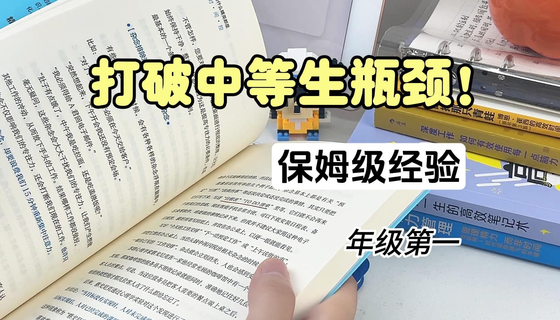 超强学习干货!!中等生逆袭指南来啦!逆袭学霸哔哩哔哩bilibili