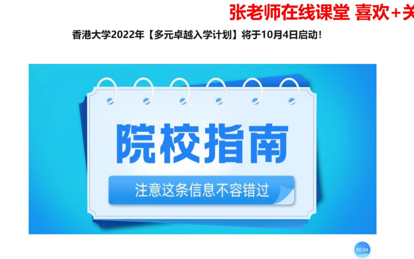 香港大学2022“多元卓越入学计划”将于10月4日正式启动哔哩哔哩bilibili