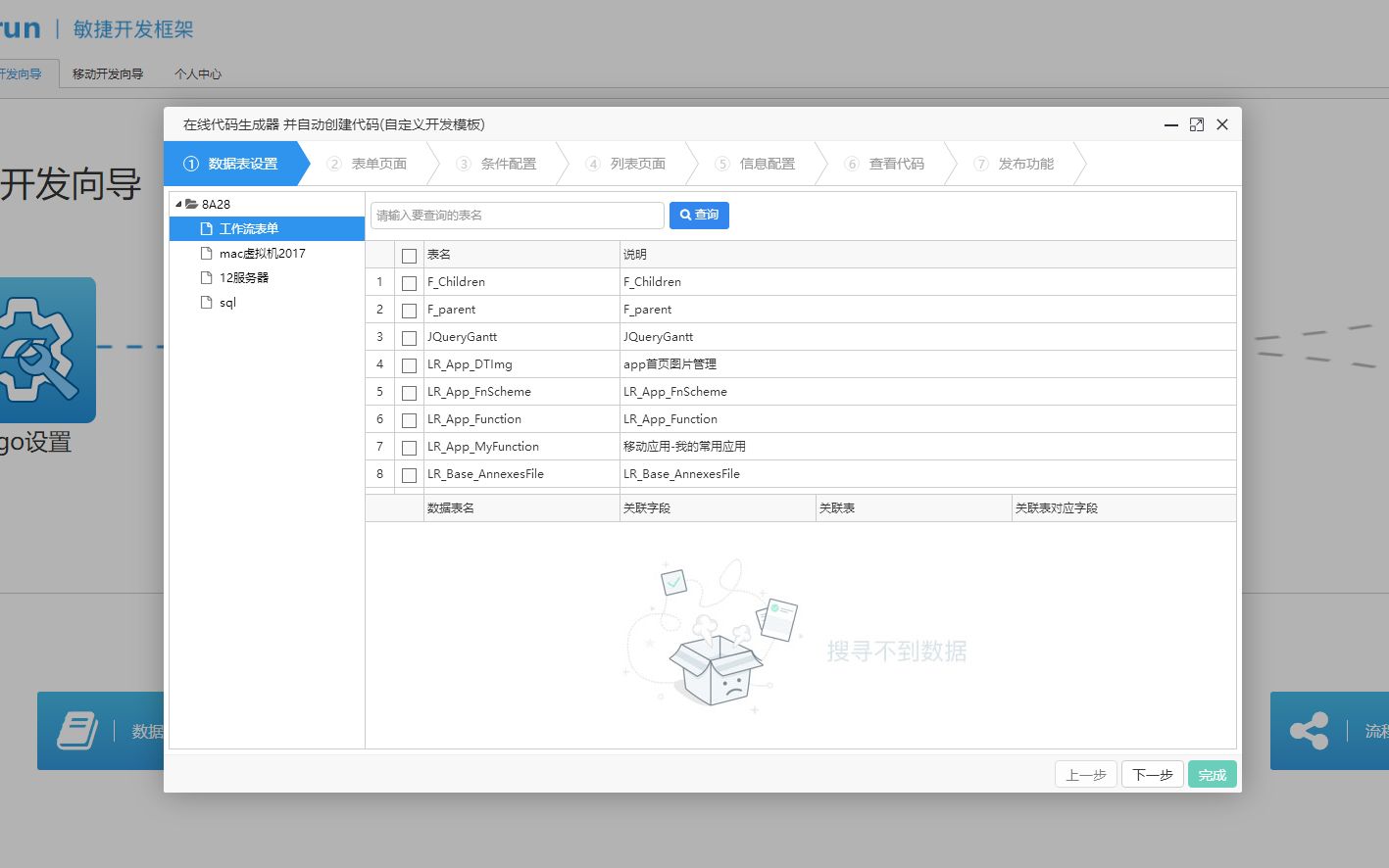 力软(learun)低代码快速开发平台  敏捷开发框架视频教程:代码生成器快速开发模板哔哩哔哩bilibili