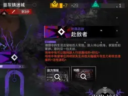 Télécharger la video: 【明日方舟】萨卡兹的无终奇语 赴敌者 Logos/逻各斯/李狗剩输出 第三层险路恶敌