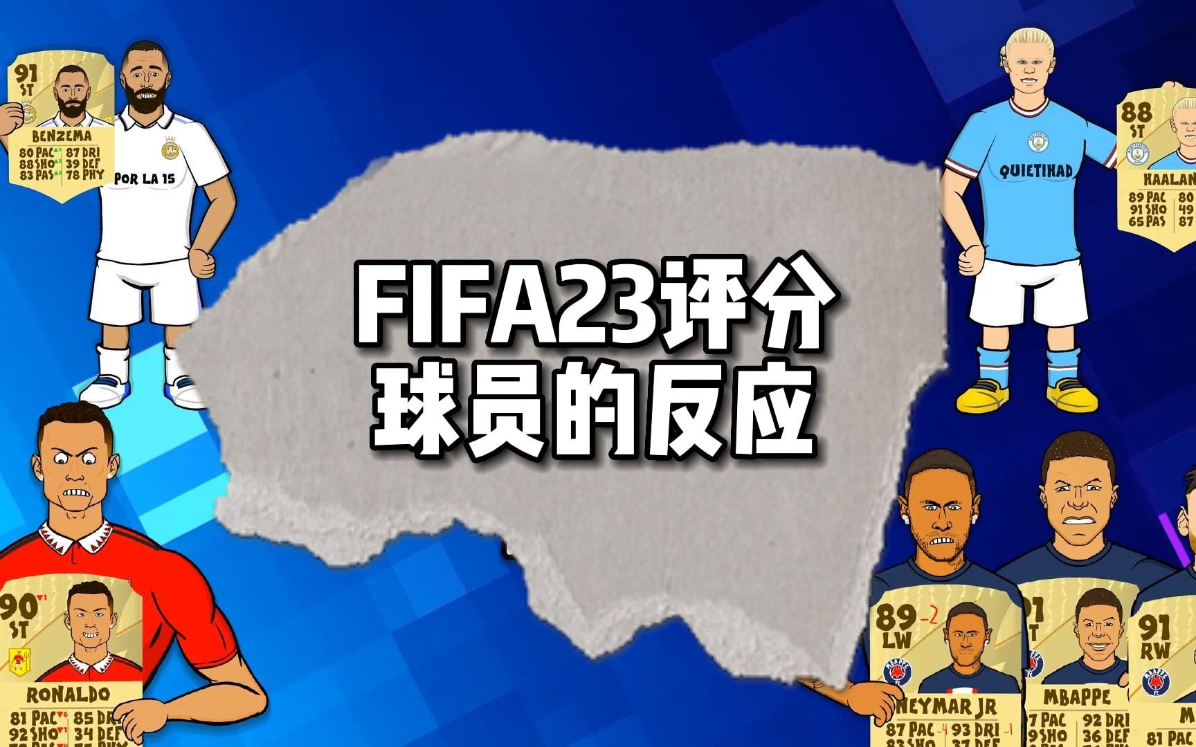 [图]442oons中字：FIFA23评分，梅罗恼火，姆总扔核弹#Ted Lasso登陆FIFA23