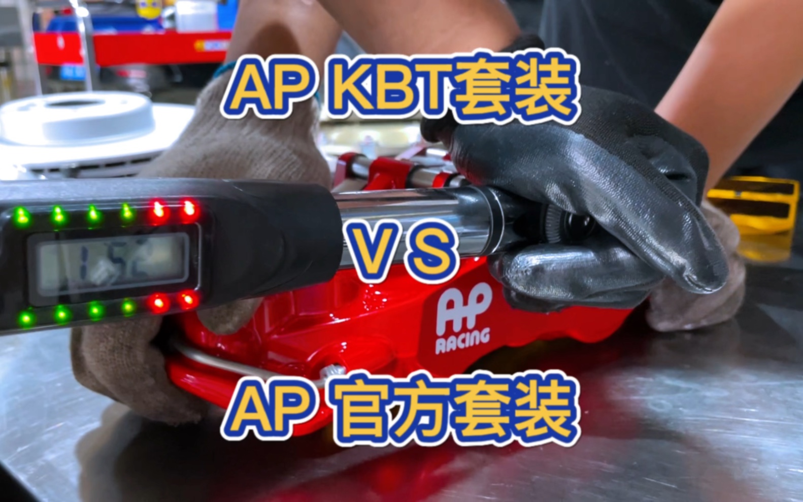 全新AP刹车只要半价了?哔哩哔哩bilibili