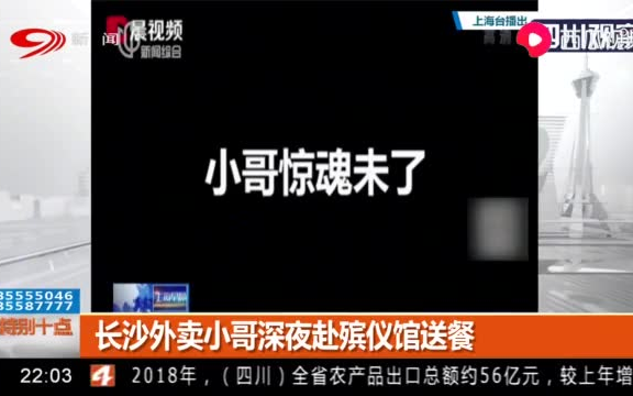 [图]长沙外卖小哥深夜赴殡仪馆送餐，荒郊野岭迷路，直言腿软害怕！