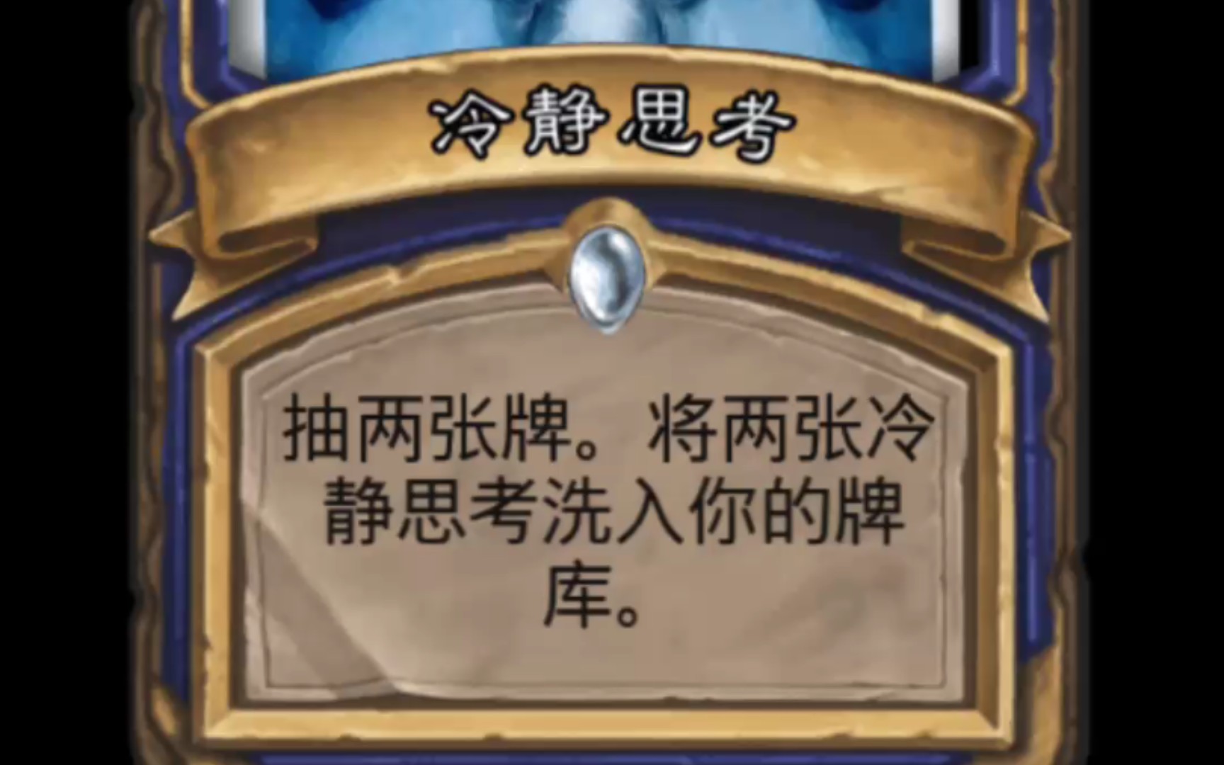 冷静思考冷静思考冷静思考