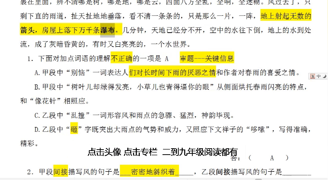 语文阅读理解有方法?读懂文章听老师讲解,孩子轻松掌握答题技巧哔哩哔哩bilibili