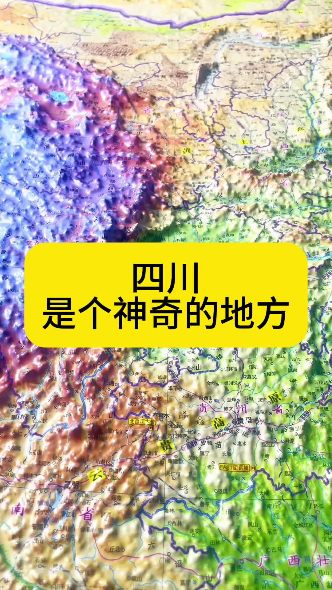 四川,是个神奇的地方哔哩哔哩bilibili