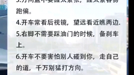 新手开车要养成以下八个好习惯!#新手开车注意事项#北京帮把手汽车陪练#一直在路上哔哩哔哩bilibili