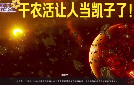 [图]群星之间 战役<四>1