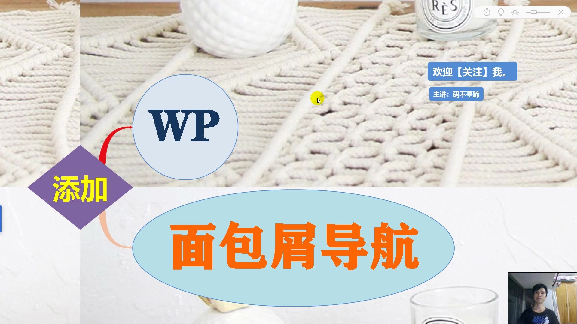 wordpress网站模板开发中,怎样添加面包屑导航?哔哩哔哩bilibili