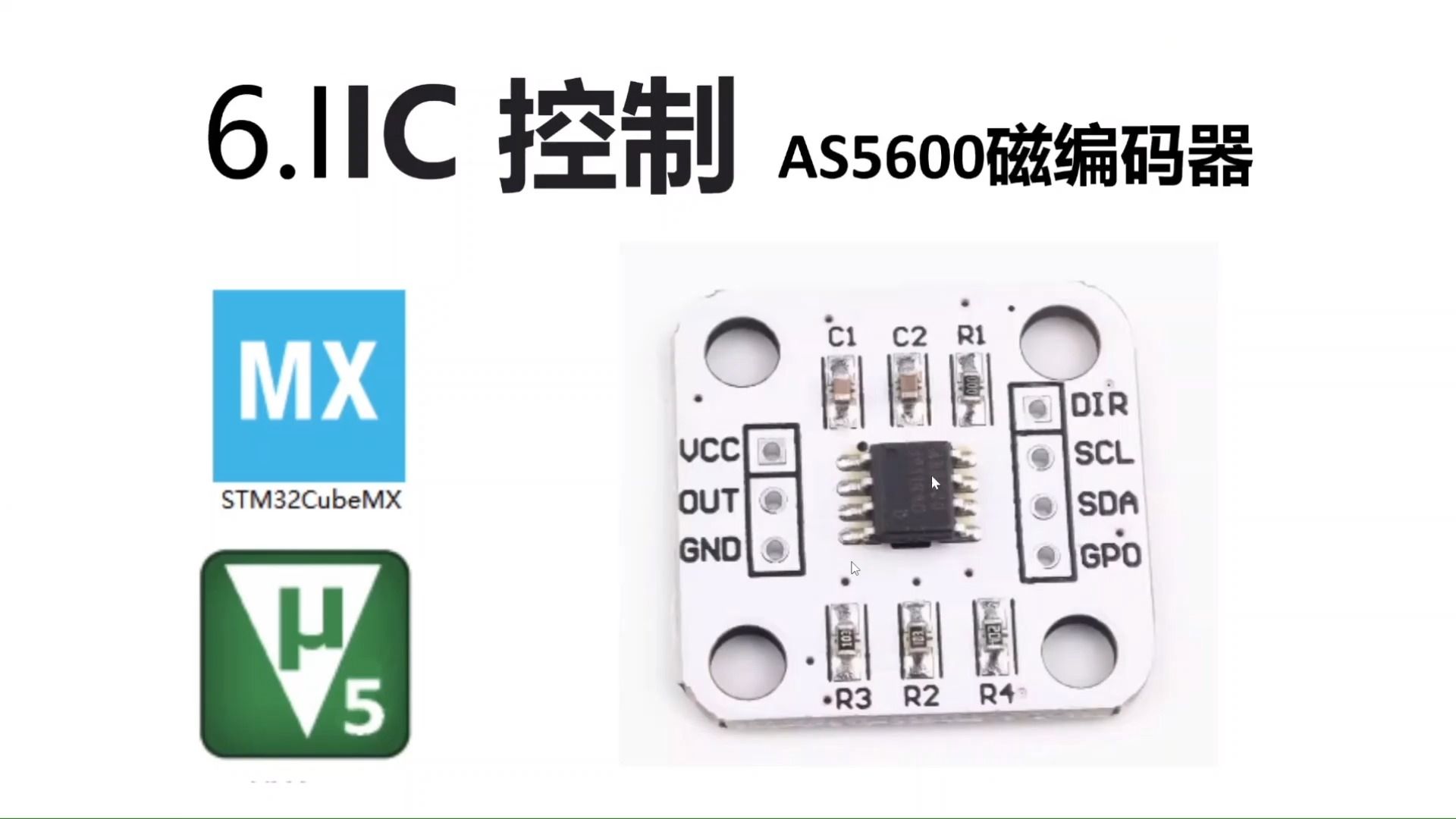 【持续跟新中】STM32+hal+IIC控制AS5600磁编码器,电机角度传感器,超快速超高效,三分钟手膜手教会你使用哔哩哔哩bilibili