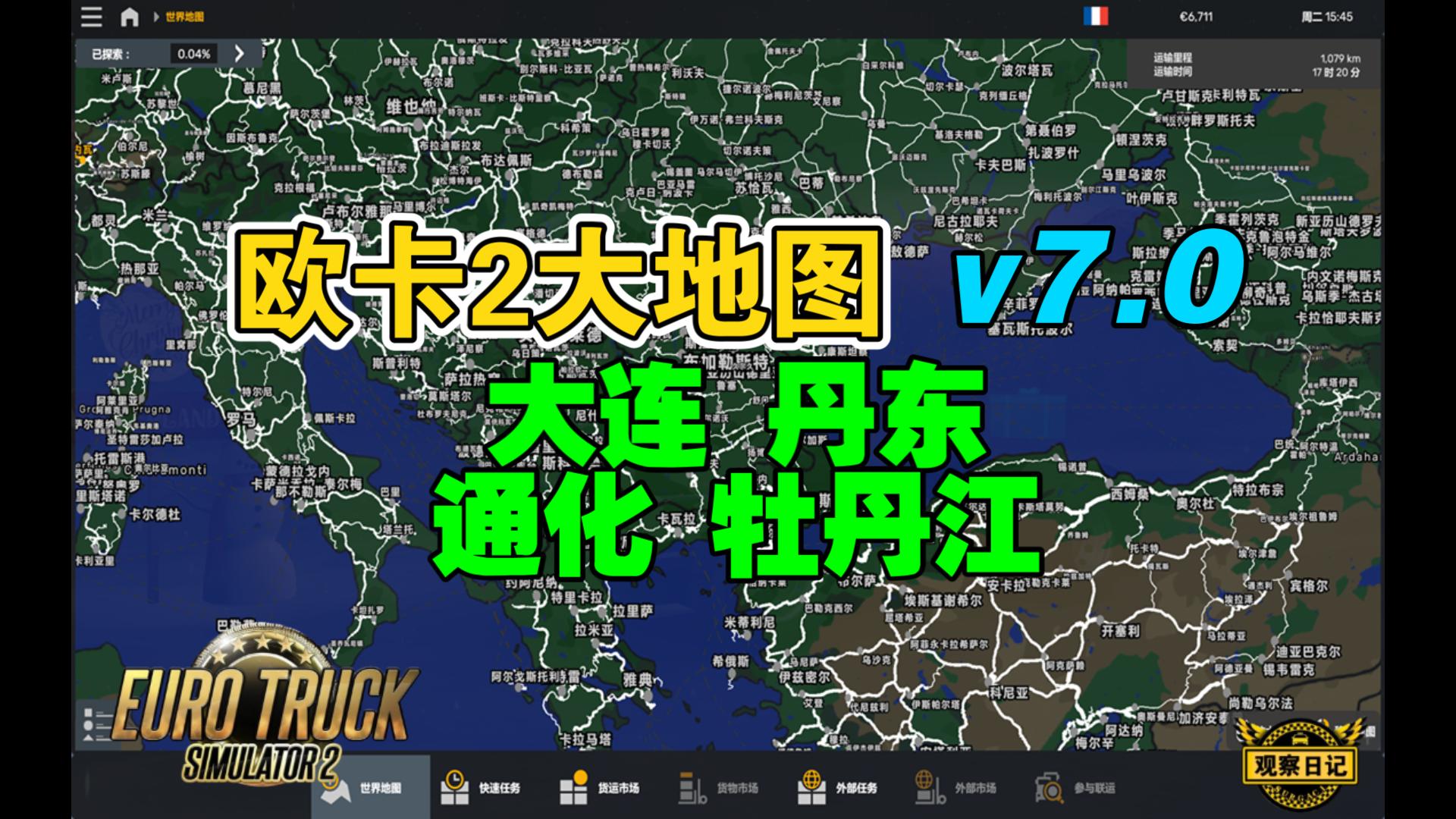 欧卡2|中国地图|1.53最新组合超大地图v7.0|丹东|大连|牡丹江-Surgaci观察日记-Surgaci观察日记-哔哩哔哩视频