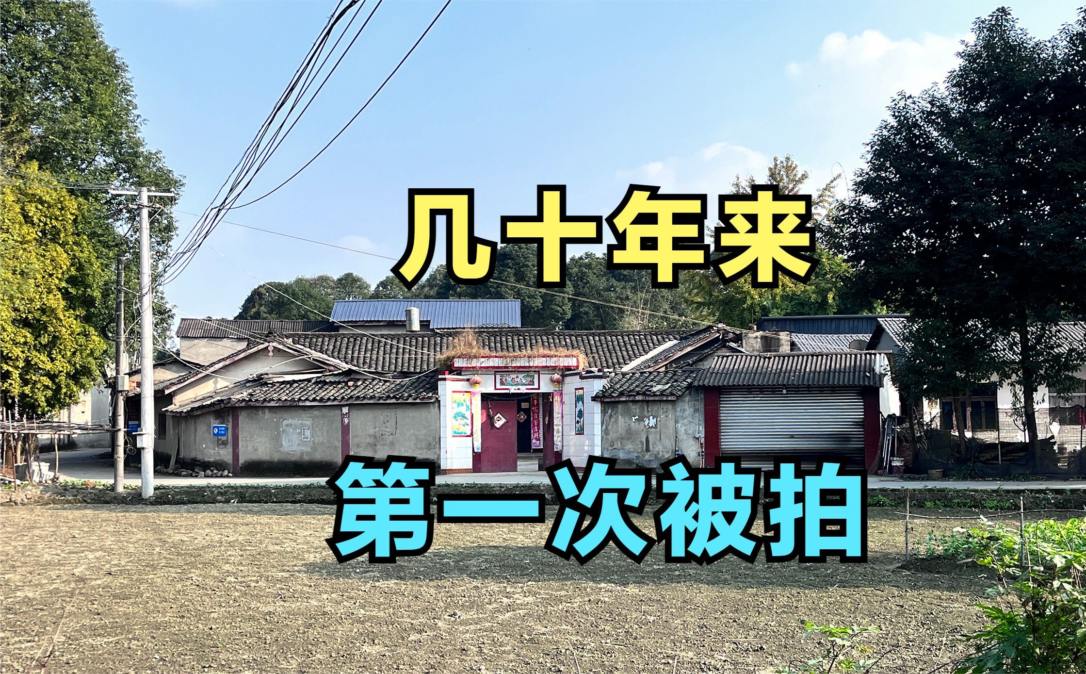 成都新津70多年前的特殊地方,几十年来第一次被拍,陶醉宁静哔哩哔哩bilibili